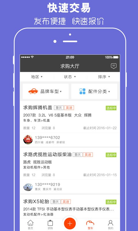 车有道汽修版截图3