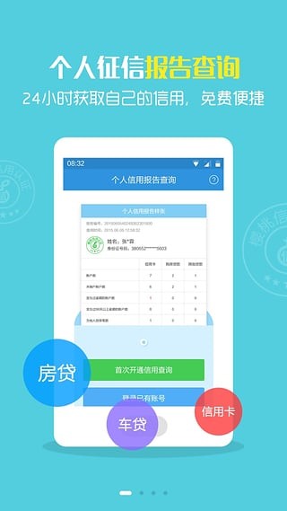 樱桃信用截图4