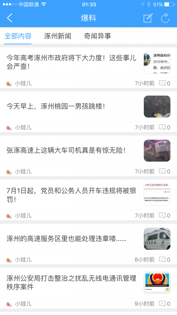 涿州生活网截图2