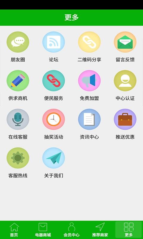 海南家电网截图4