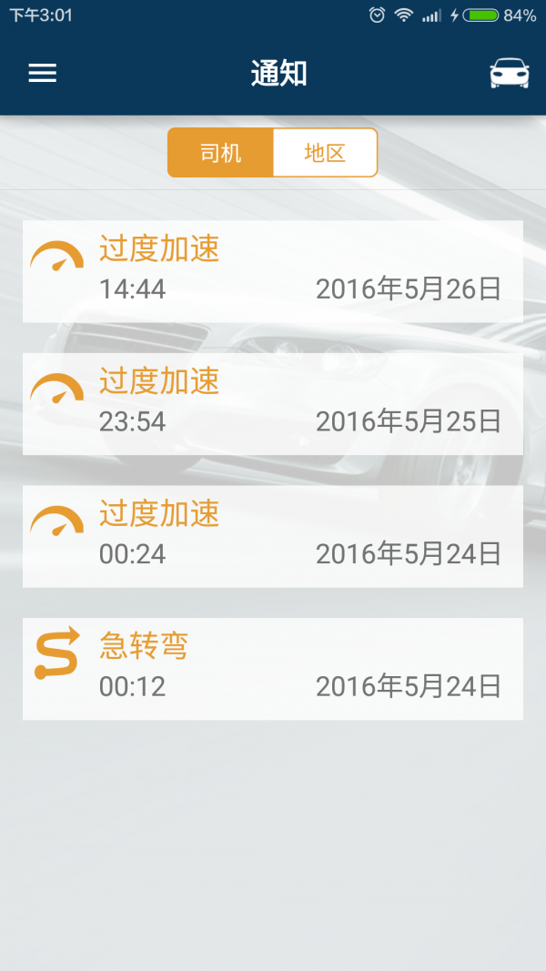 Connected Car截图5