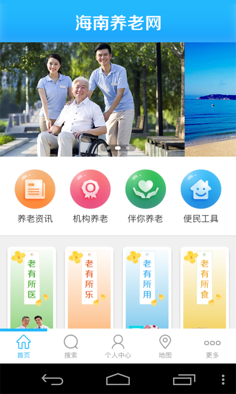 海南养老网截图1