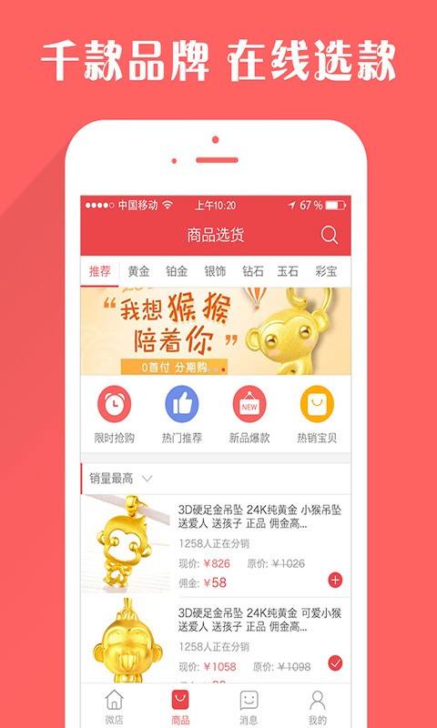 金卖网珠宝团截图1