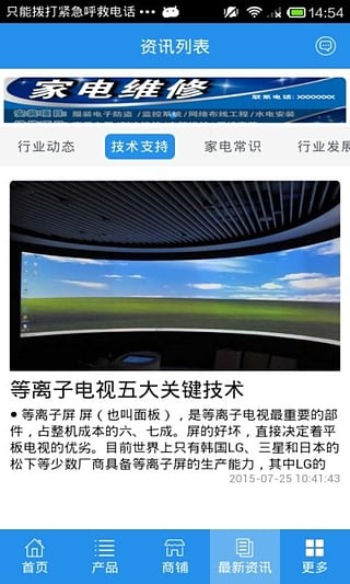 南宁家电维修截图2