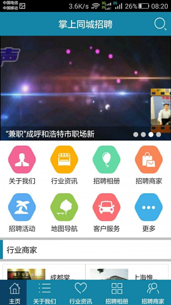 掌上同城招聘截图1