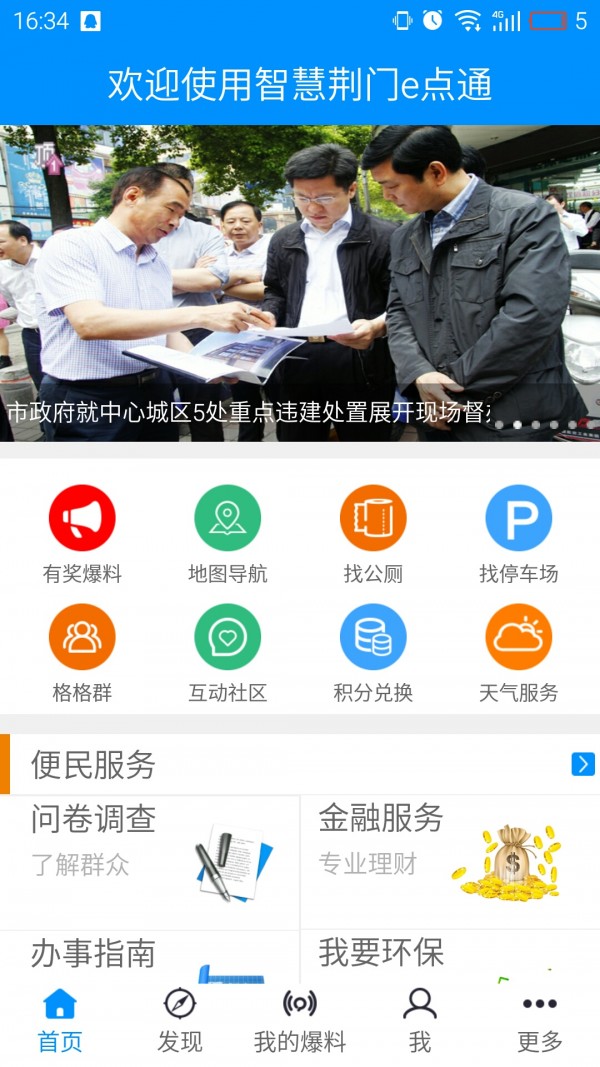 荆门e点通截图1