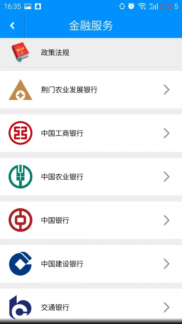 荆门e点通截图4