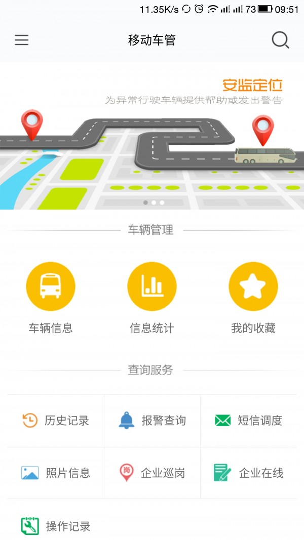 移动车管截图1