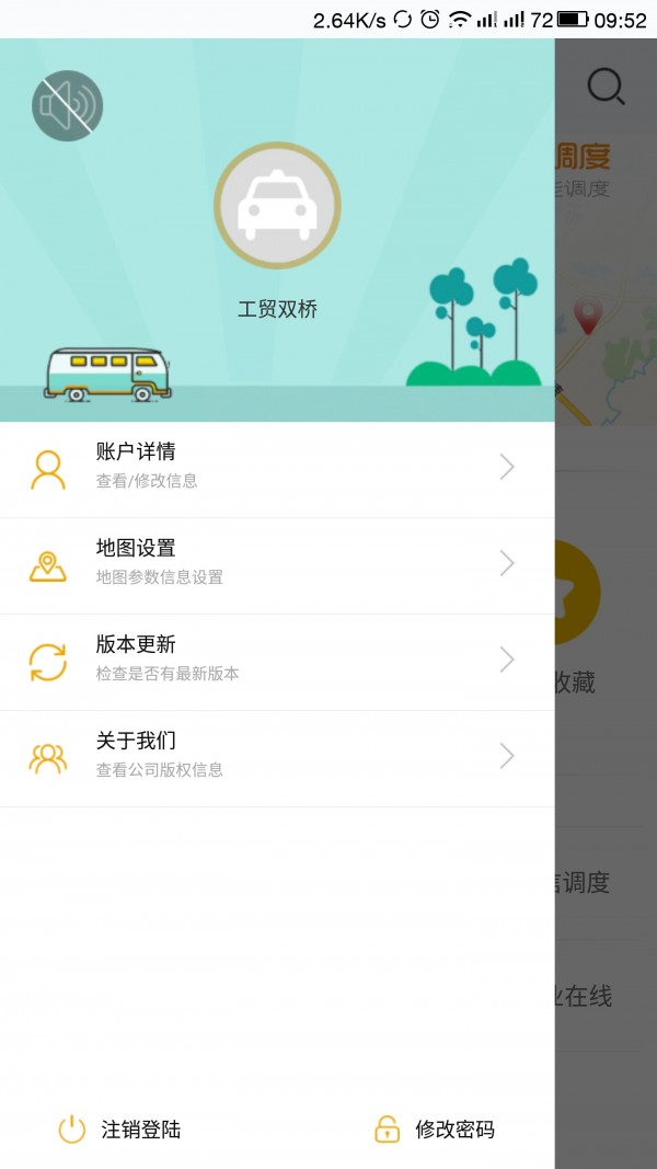 移动车管截图5