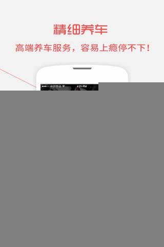 东汇养车截图2