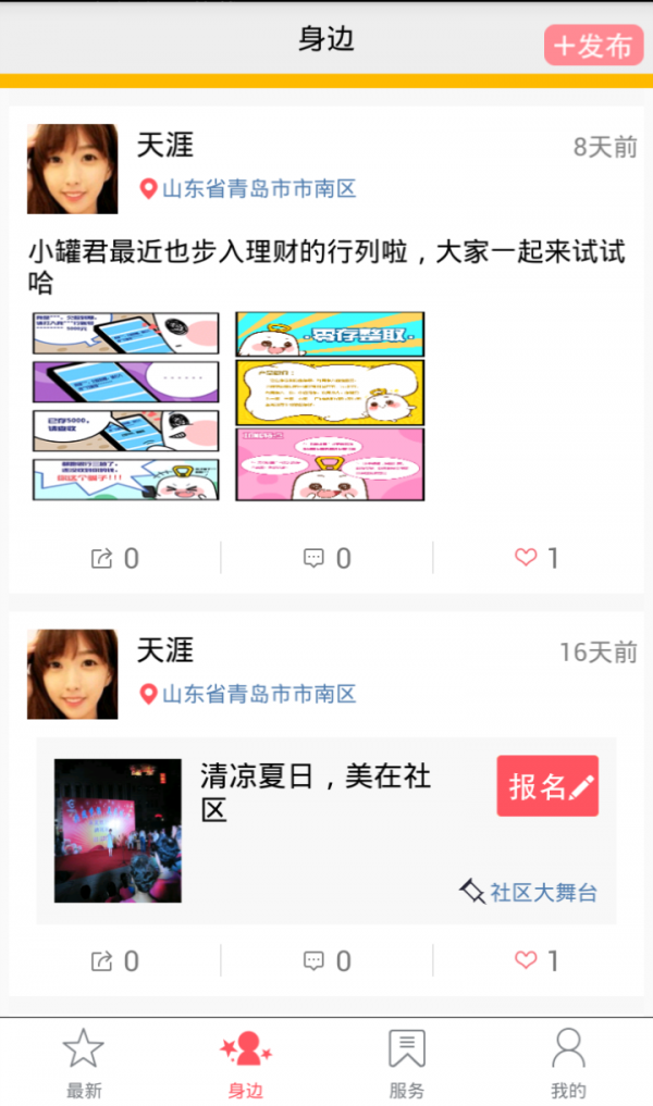 华夏易生活截图2