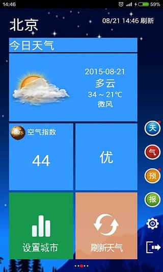 58天气截图2