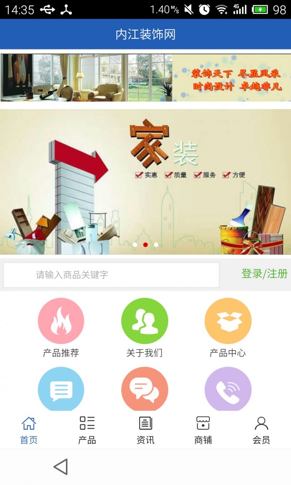 内江装饰网截图1