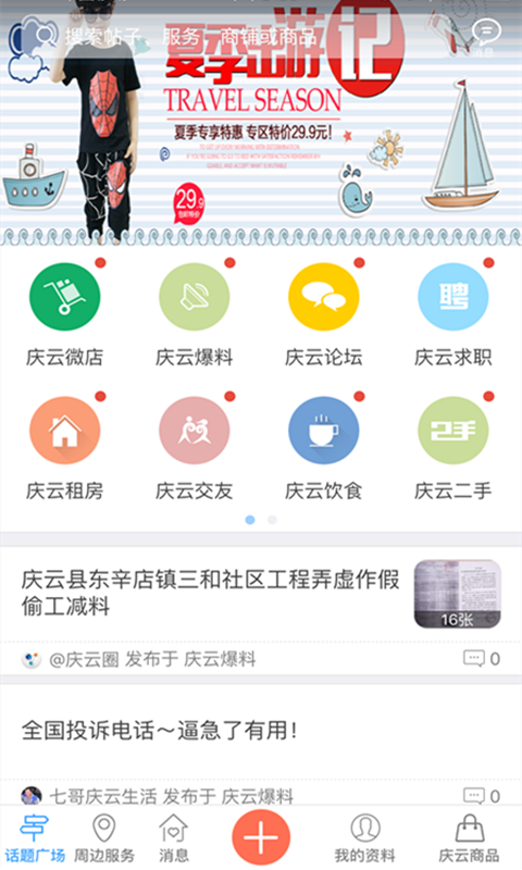 庆云圈截图1