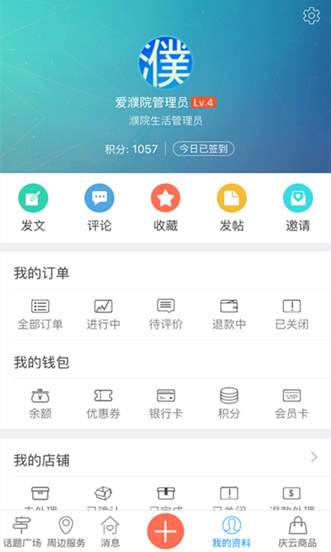 庆云圈截图3