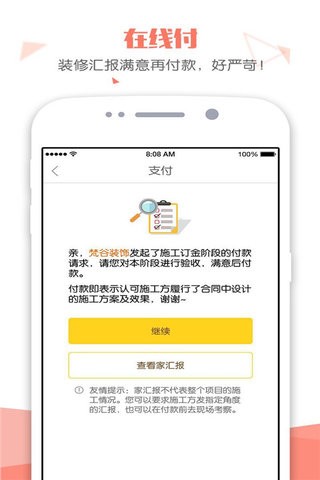 得意家装修截图4