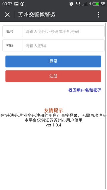 苏州微警务截图2