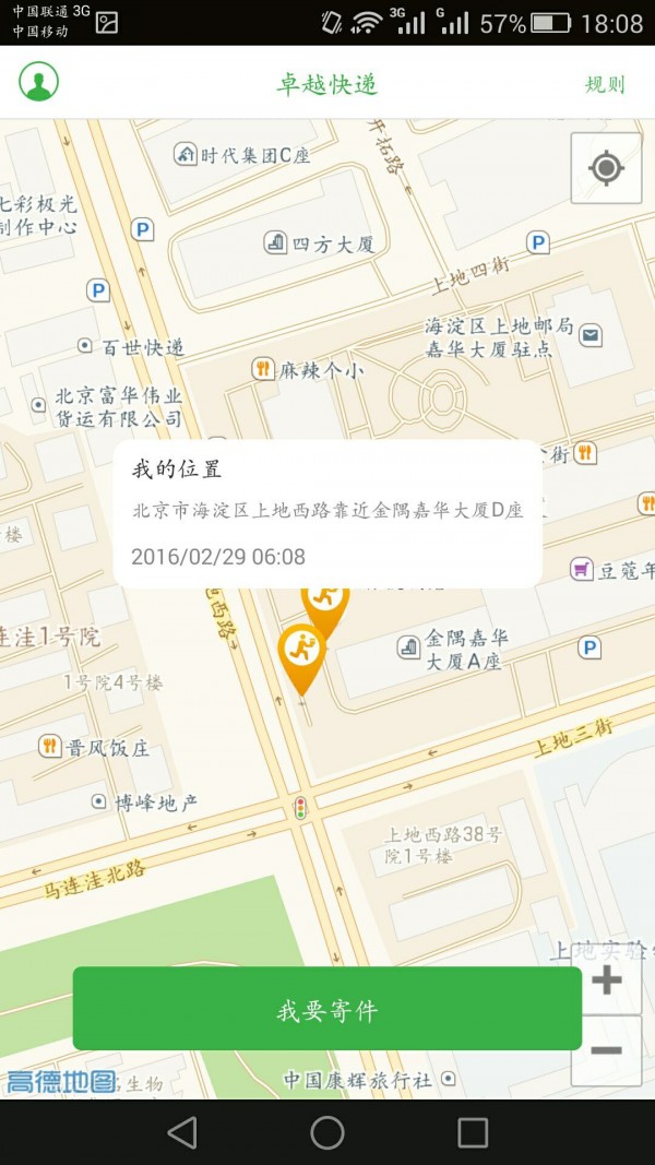 卓越快递截图1