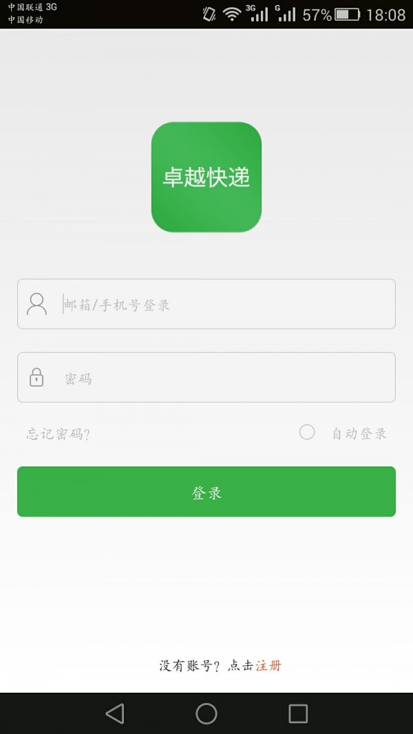 卓越快递截图3