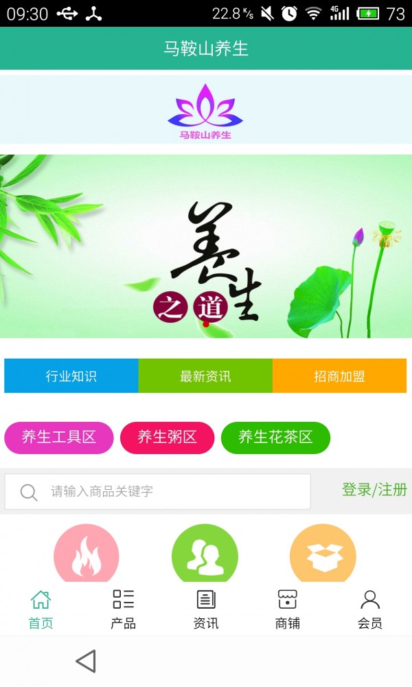 马鞍山养生截图1