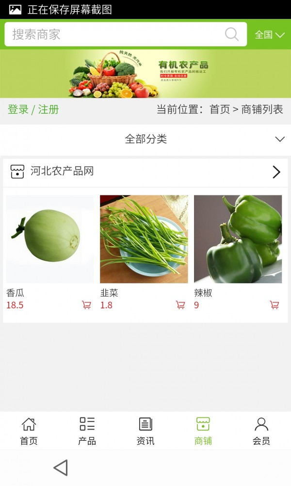 河北农产品网截图4