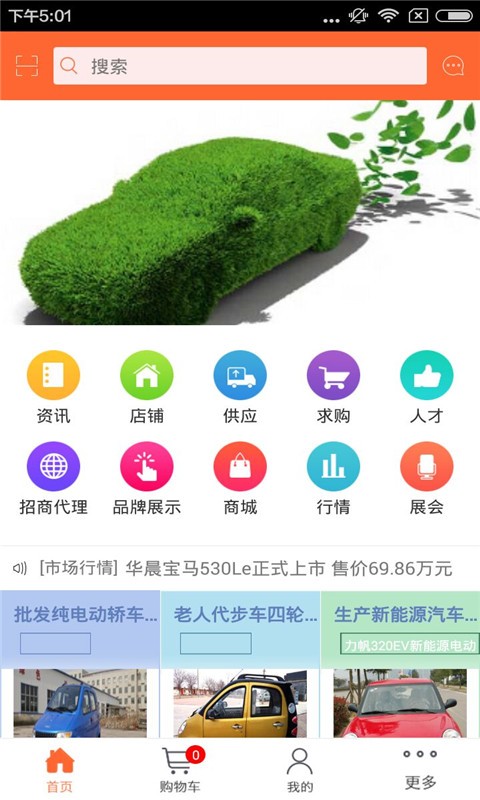 上海新能源汽车租赁截图1