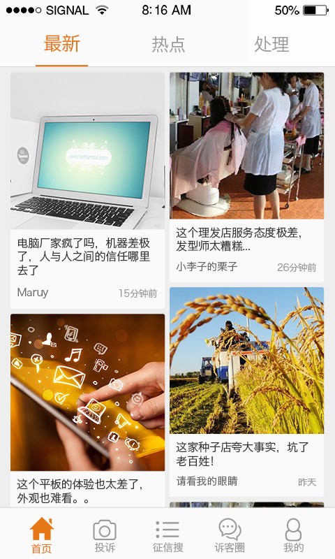 诉客截图3