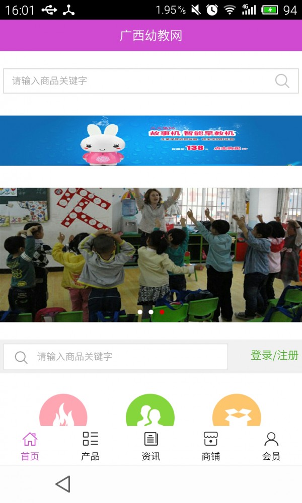 广西幼教网截图3