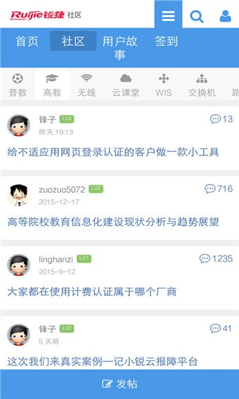 锐捷网络截图2