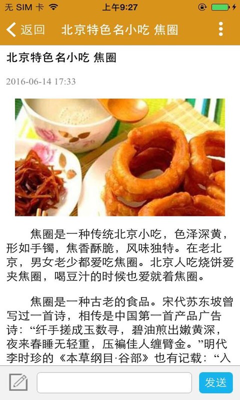 河南餐饮门户截图3