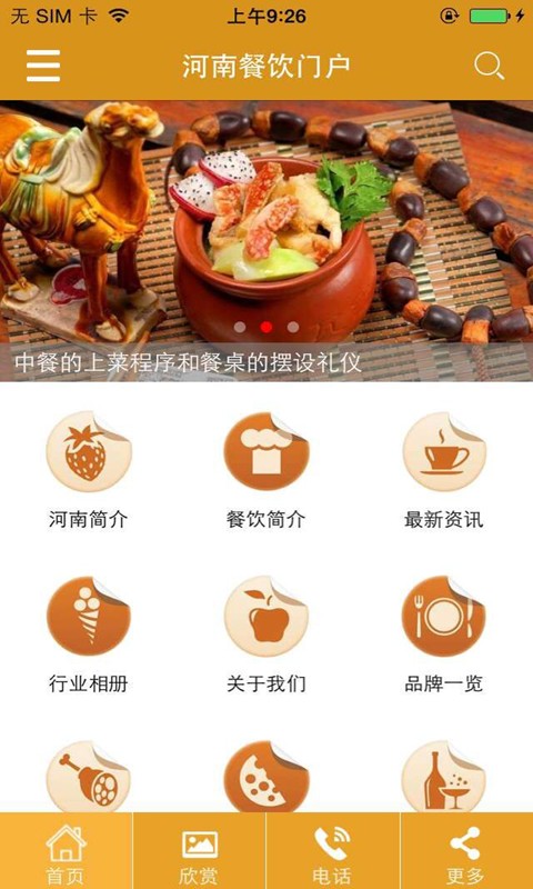 河南餐饮门户截图4