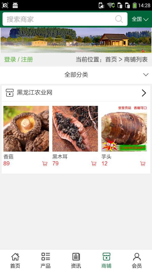 黑龙江农业网截图4