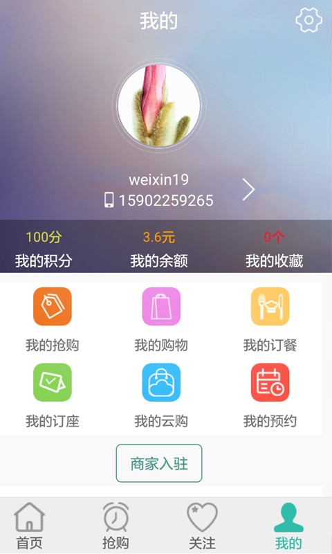 买家网截图3