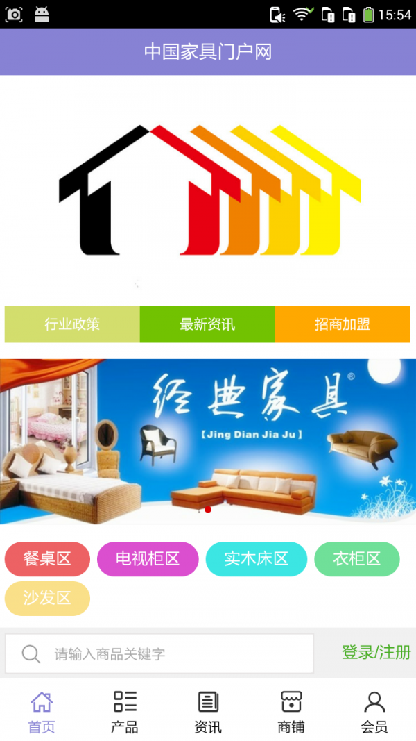 家具门户网截图1