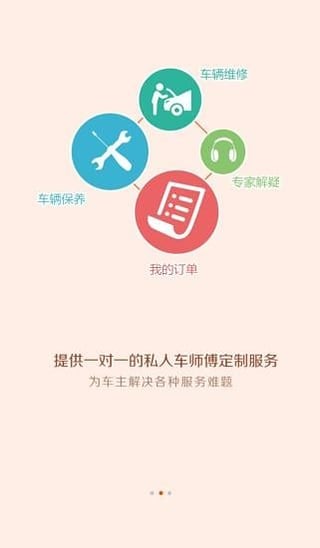 车师傅截图2