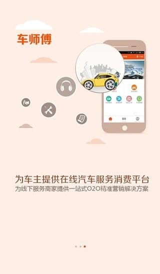 车师傅截图3