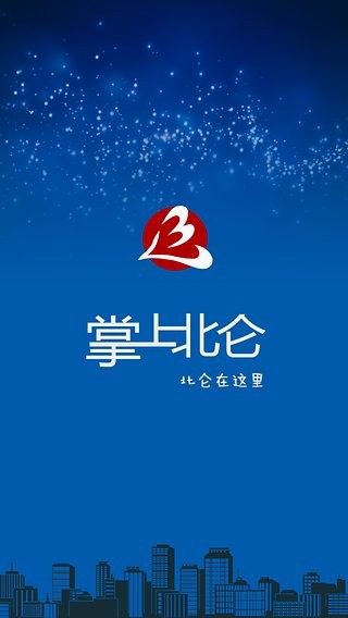 掌上北仑截图1