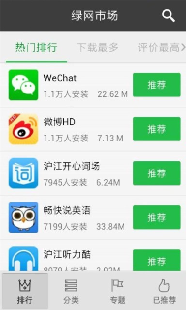 G3绿网家长端截图3