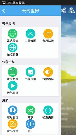 番禺天气决策版截图3