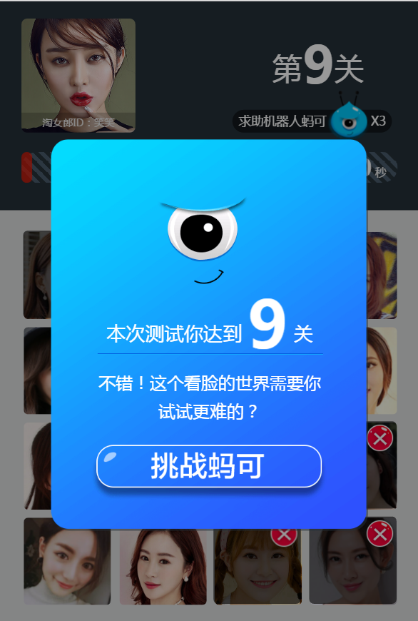 挑战蚂可截图3