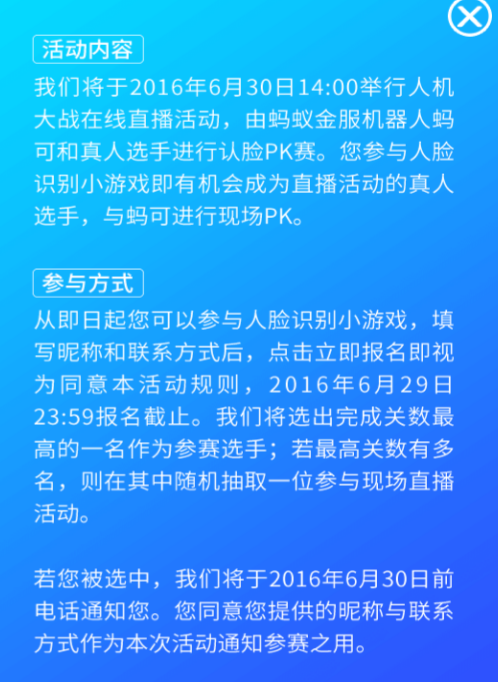 挑战蚂可截图6