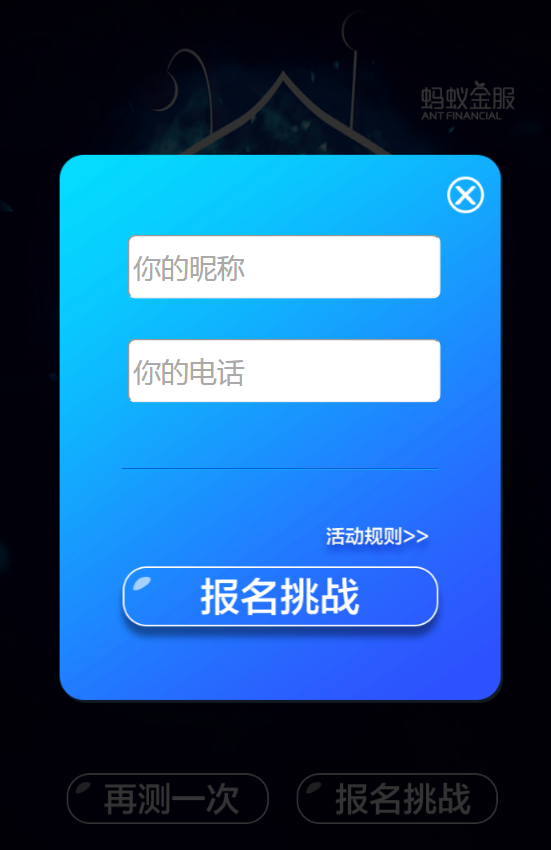 挑战蚂可截图5