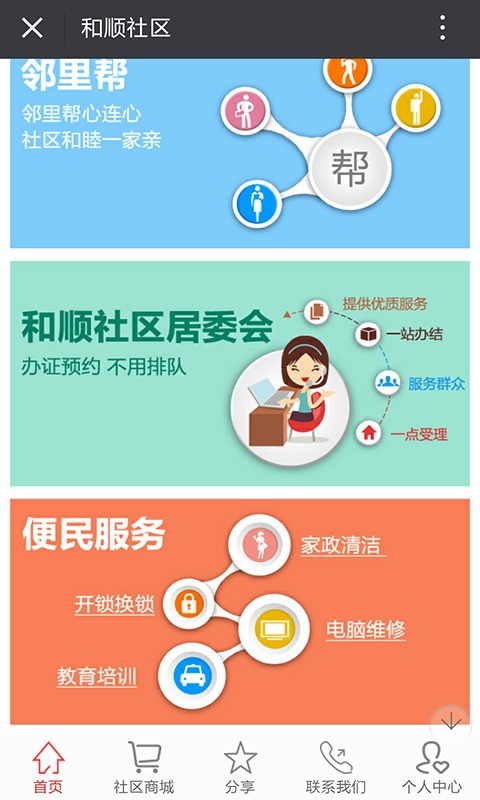 和顺社区截图3