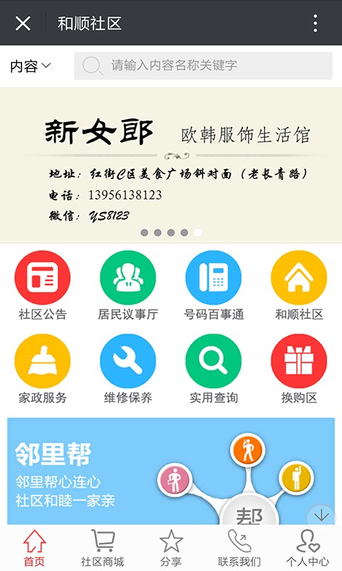 和顺社区截图2