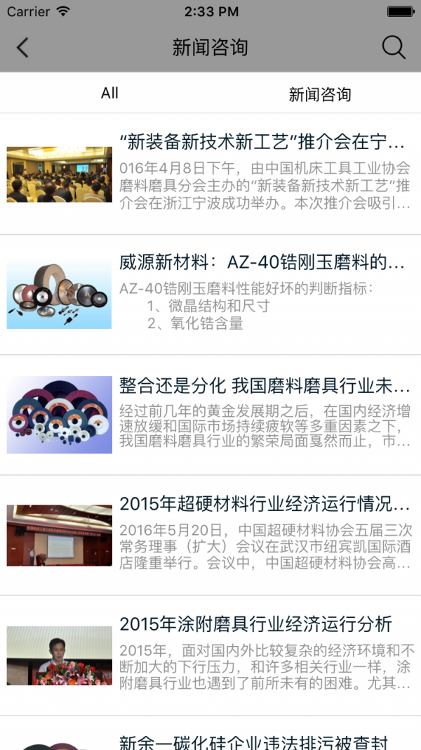 磨料磨具行业平台截图3