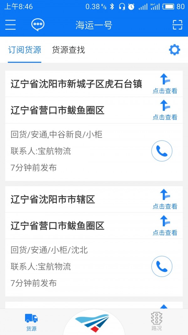 海运司机版截图1