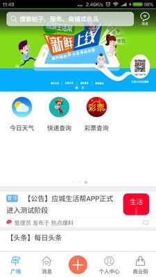 应城帮截图4