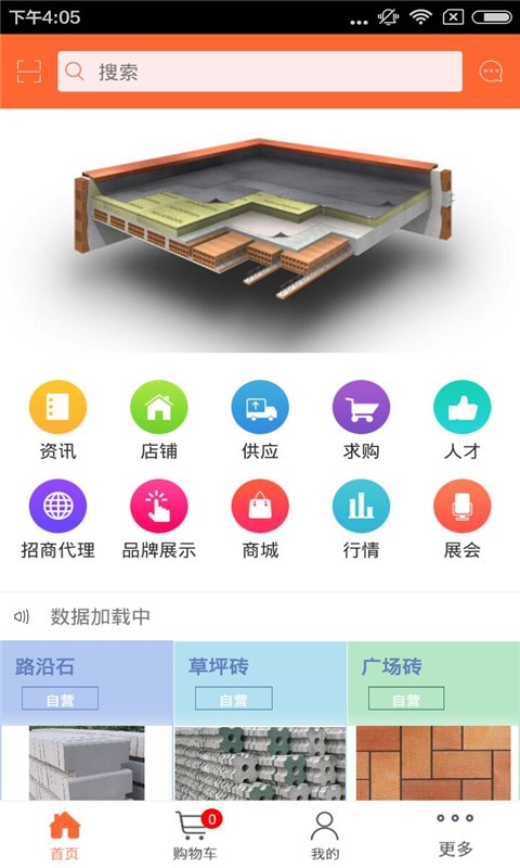 天长建材网截图4