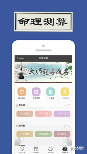 易经算命截图3