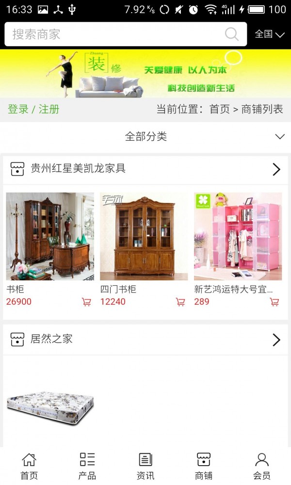 装饰建材门户网截图4